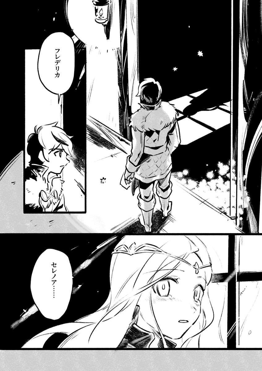 セレフレ どうか泣き止まないで
(1/2) 