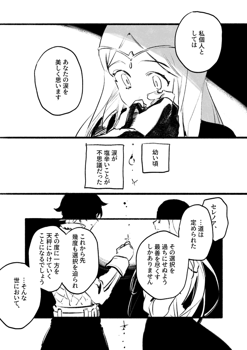 セレフレ どうか泣き止まないで
(1/2) 