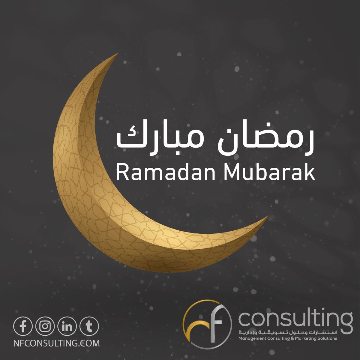 ConsultingNf's tweet photo. نهنئكم بحلول شهر رمضان المبارك، سائلين المولى عز وجل أن يعيده علينا و عليكم باليمن و البركات. https://t.co/xhAgg4d08S