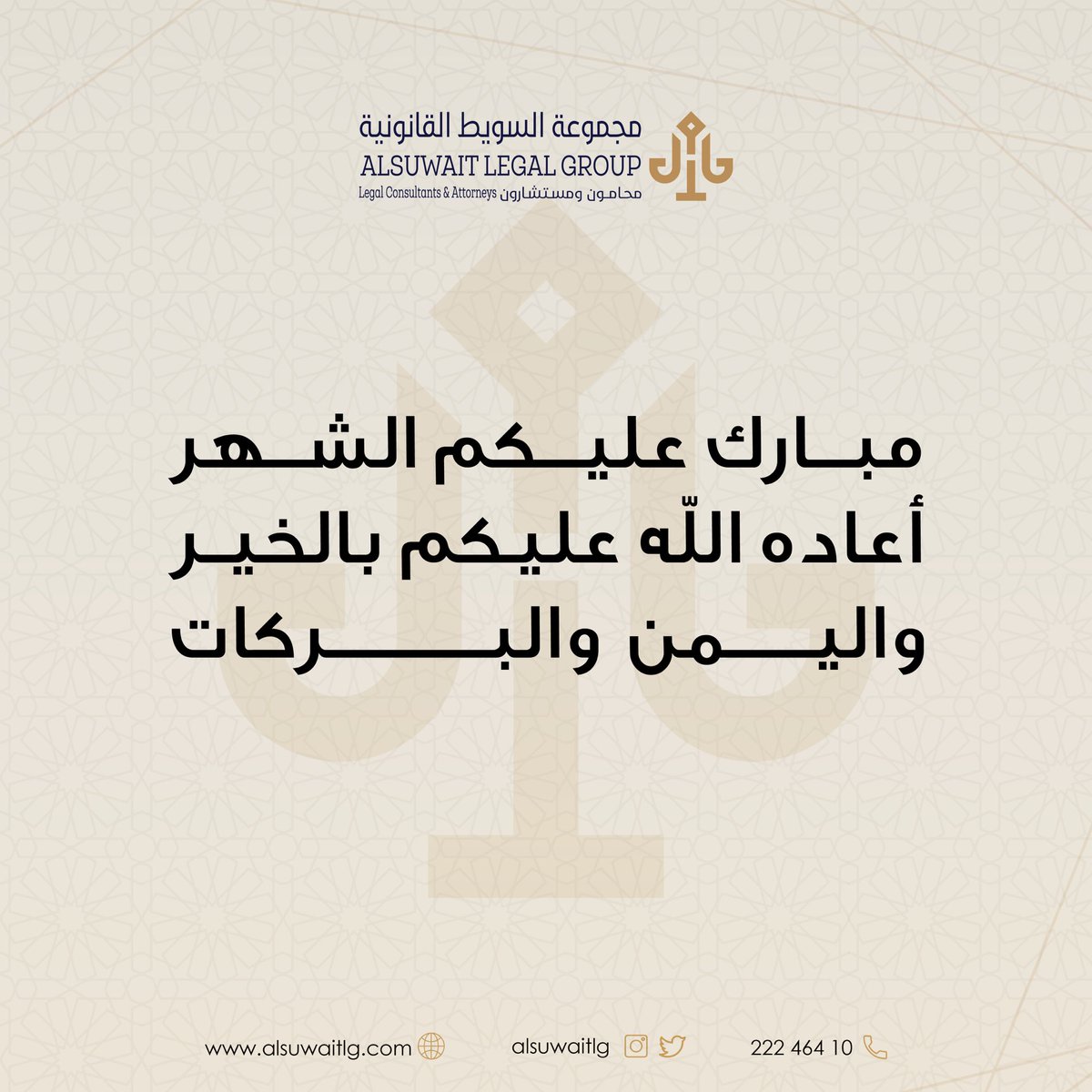 مجموعة السويط القانونية tweet media