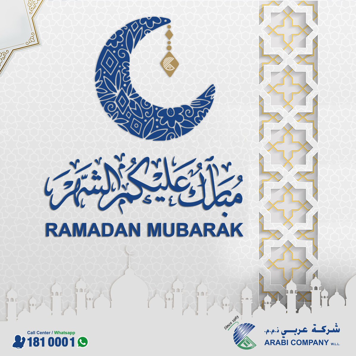 شركة عربي تهنئكم بحلول شهر رمضان المبارك أعاده الله على الجميع بالخير واليمن والبركات
#شركة_عربي #الكويت #شهر_رمضان