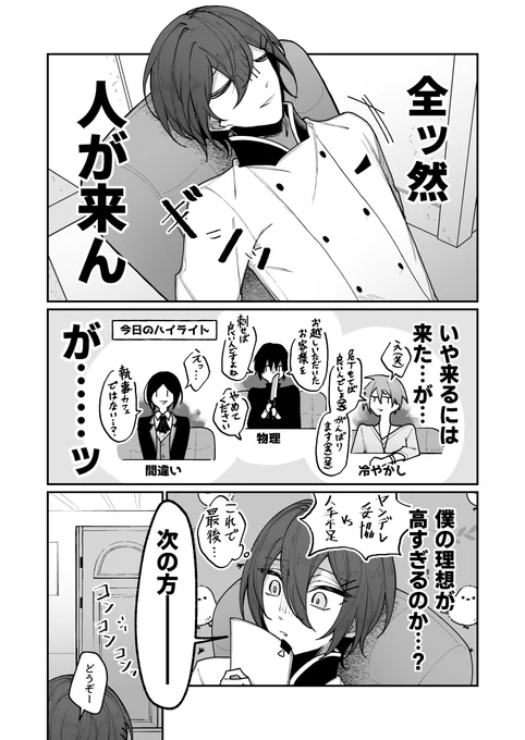 ヤンデレカフェへようこそ!ハルト面接編③ #創作BL 