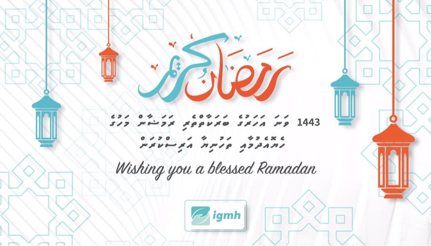 igmhmv's tweet image. 1443 ވަނަ އަހަރުގެ ބަރަކާތްތެރި ރަމަޟާން މަހުގެ ހެޔޮއެދުމާއި ތަހުނިޔާ އަރިސްކުރަން . 

#IGMH