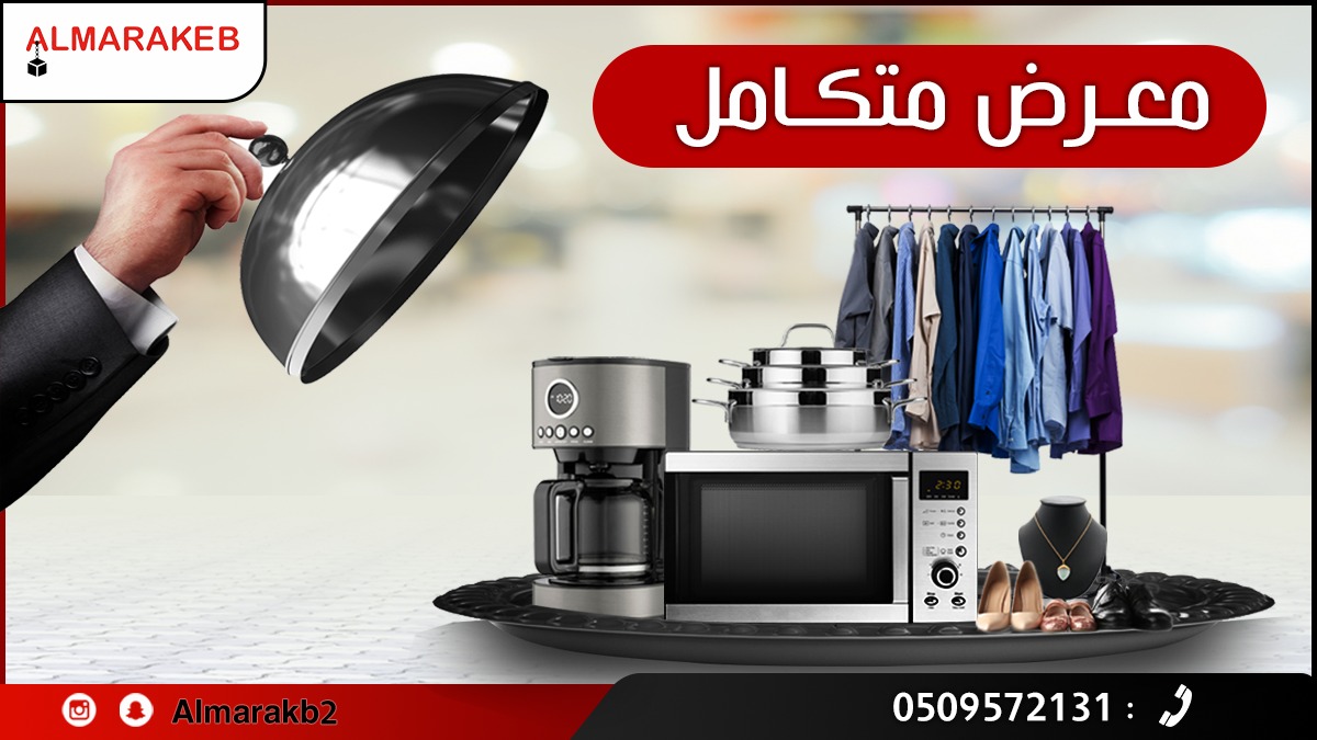 almrakb2's tweet photo. المراكب العربية وفرت لك معارض متكاملة قدمنا فيها كل اللي تحتاجه زورنا و وفر على نفسك تعب البحث😉
#خصومات #مسابقة #جوائز #مزادات https://t.co/KLe7tiDjol