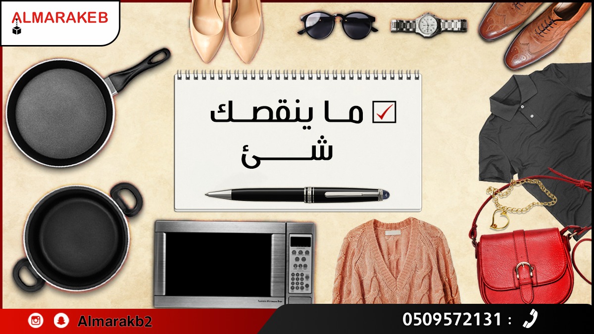 almrakb2's tweet photo. مع معارض المراكب ما بينقصك شئ كل اللي البضائع اللي تحتاجها موجودة بمعارضنا مع أسعار خرافية😉
#خصومات #مسابقة #جوائز #مزادات https://t.co/BGz4ephd6p