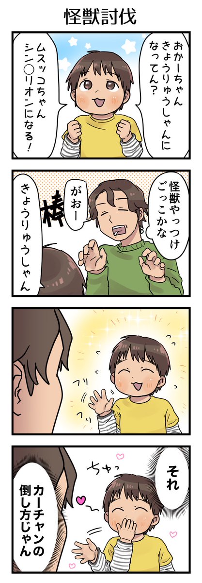 シ◯カリオンそんな戦い方だっけ🤔

#漫画が読めるハッシュタグ #4コマ漫画 #エッセイ #育児漫画 #3歳 