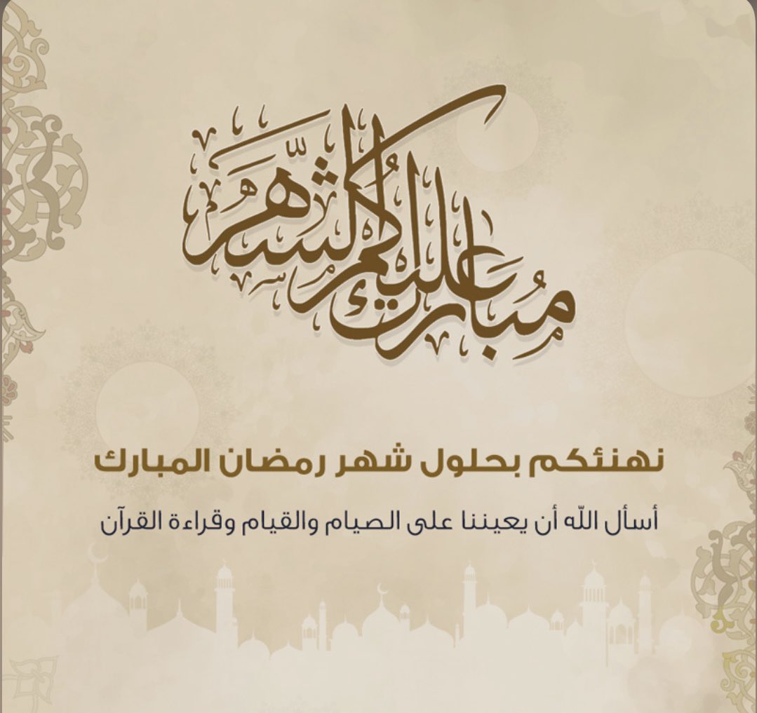 JalibAdvanced's tweet image. نهنئكم بحلول شهر رمضان المبارك
أعاده الله عليكم بالخير والبركات، كل عام وأنتم بخير.
#رمضان_كريم