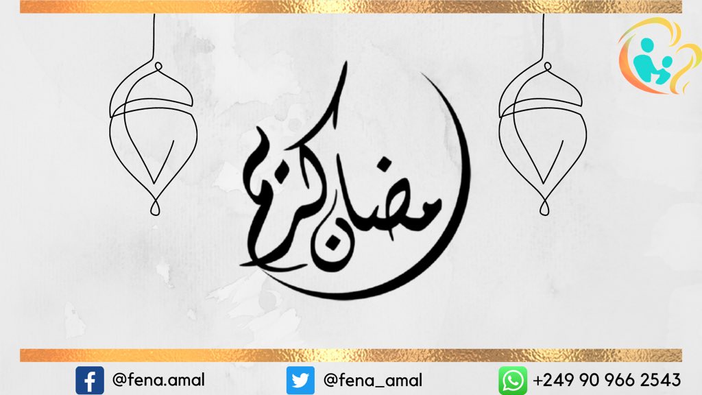 رمضان كريم وكل عام وأنتم بخير ✨.
  أعاده الله علينا وعليكم بالخير واليمن والبركات🤍.
#بدعمكم_نستمر