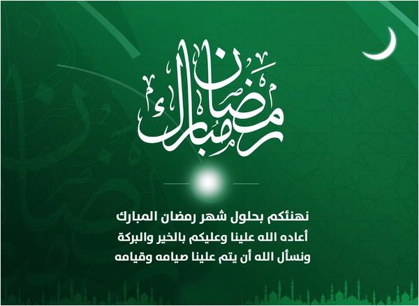PsyLamhat's tweet photo. #رمضان_كريم https://t.co/wTshLaYqwo