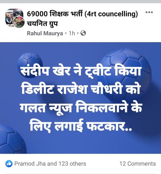मै किसी के कहने से ट्वीट नही करता पता होना चाहिए आप लोगों को जिस किसी राहुल मौर्य नामक व्यक्ति ने यह पोस्ट लिखी है उसके राजेश चौधरी से अच्छे संबंध नहीं होंगे इसलिए लिखा है जो कि  सरासर गलत है, राजेश चौधरी से मेरे अच्छे संबंध हैं मैंने वह ट्वीट किसी कारणवश डिलीट कर दिया है