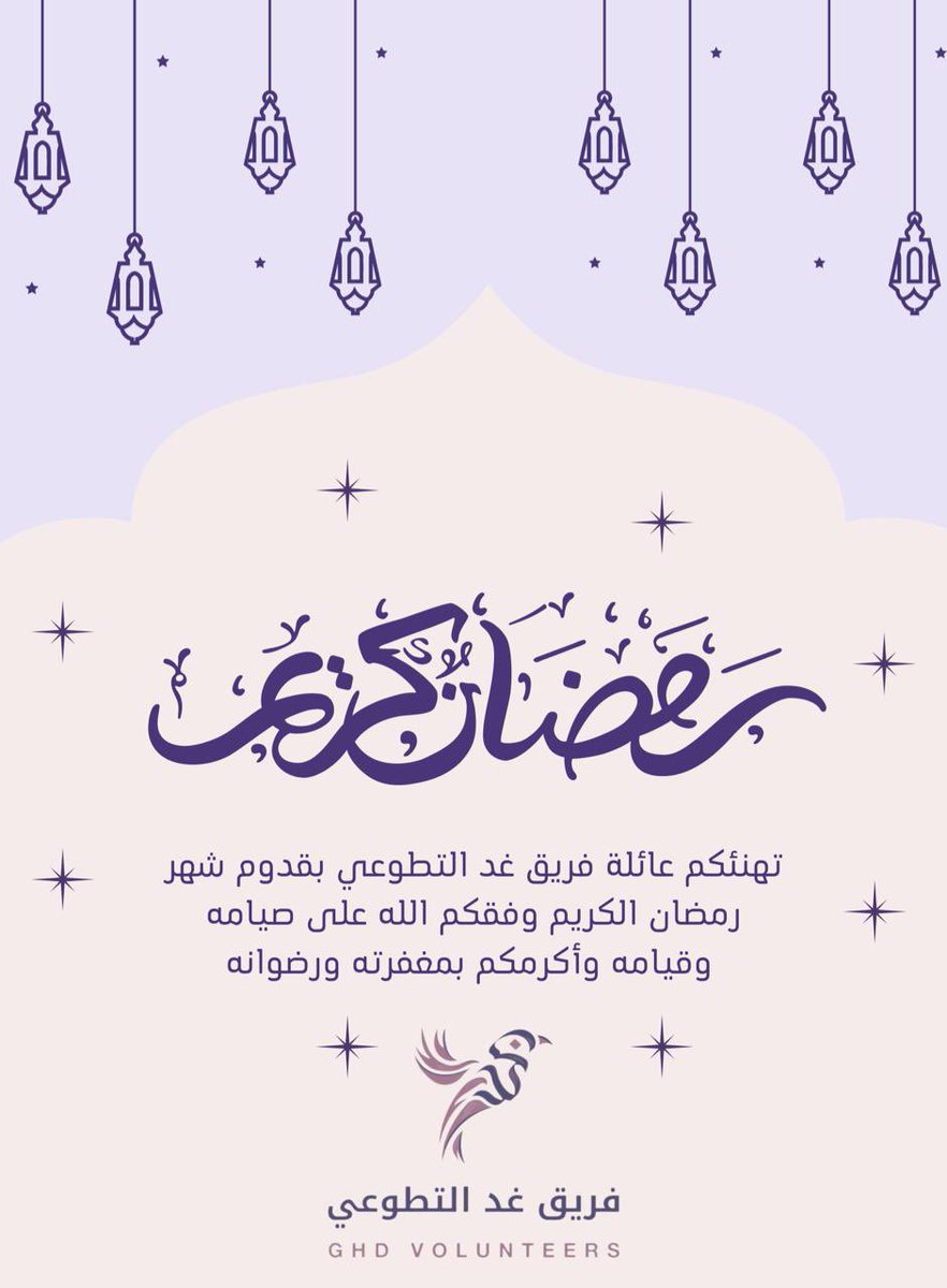 GhdVolunteers's tweet photo. #رمضان_مبارك https://t.co/10vu9R2pNa