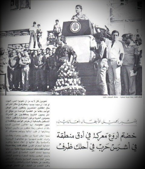 LucienChehwan's tweet photo. أهل زحلة آمنوا بالمقاومين اللبنانين الذين صمدوا وفرضوا كسر الاحتلال السوري بكل اشكال المقاومة، ومعهم بشير...
٢ نيسان ١٩٨١، عندما قرّر شعبنا "الثورة" على طريقته وانتصر!
#لبنان #القوات_اللبنانية #زحلة https://t.co/WmJAWzSTH7