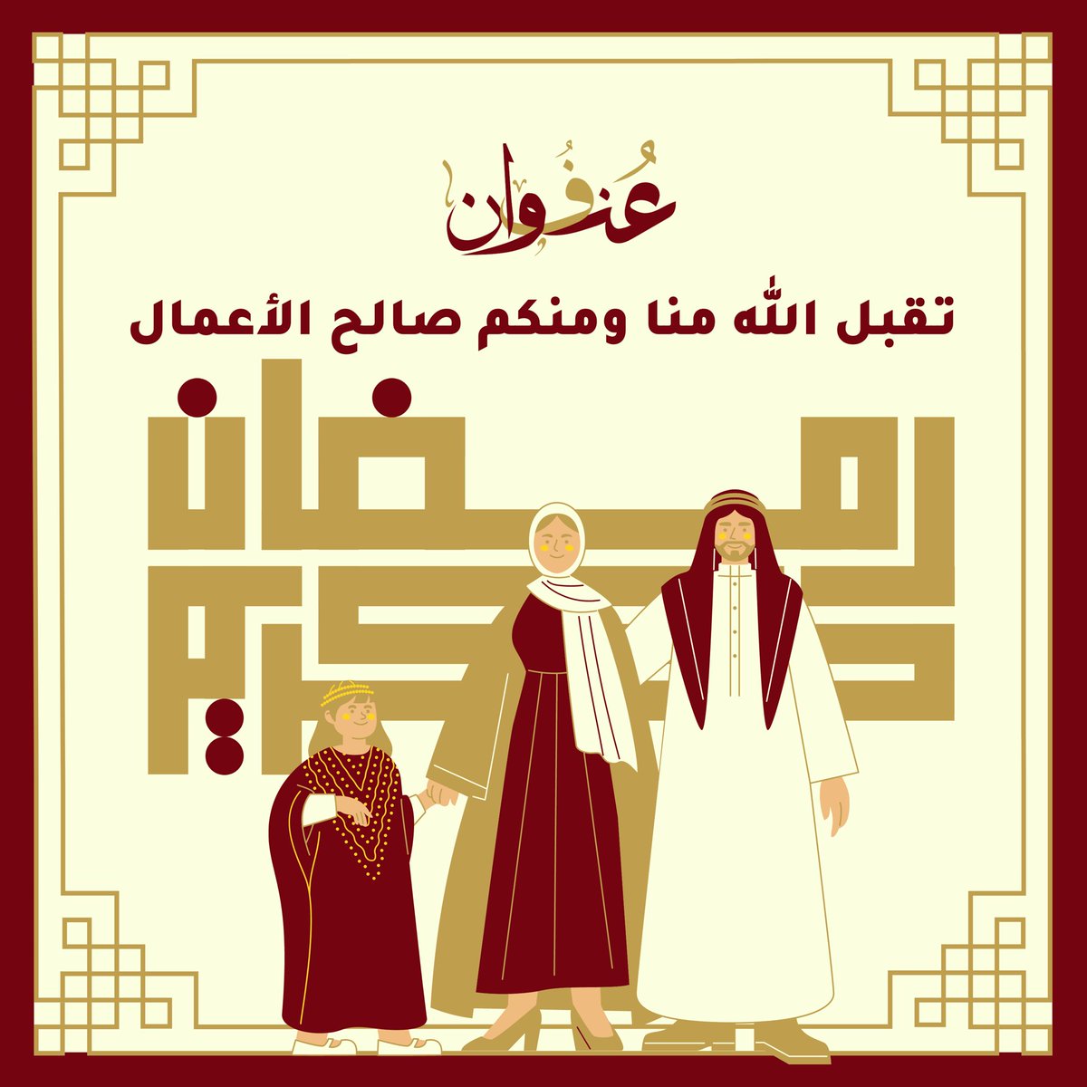 On_f_wan's tweet photo. #رمضان_مبارك 
وتقبل الله مـنا و منـكم صالح الأعمـال🌙 https://t.co/Z5WakWa6nt