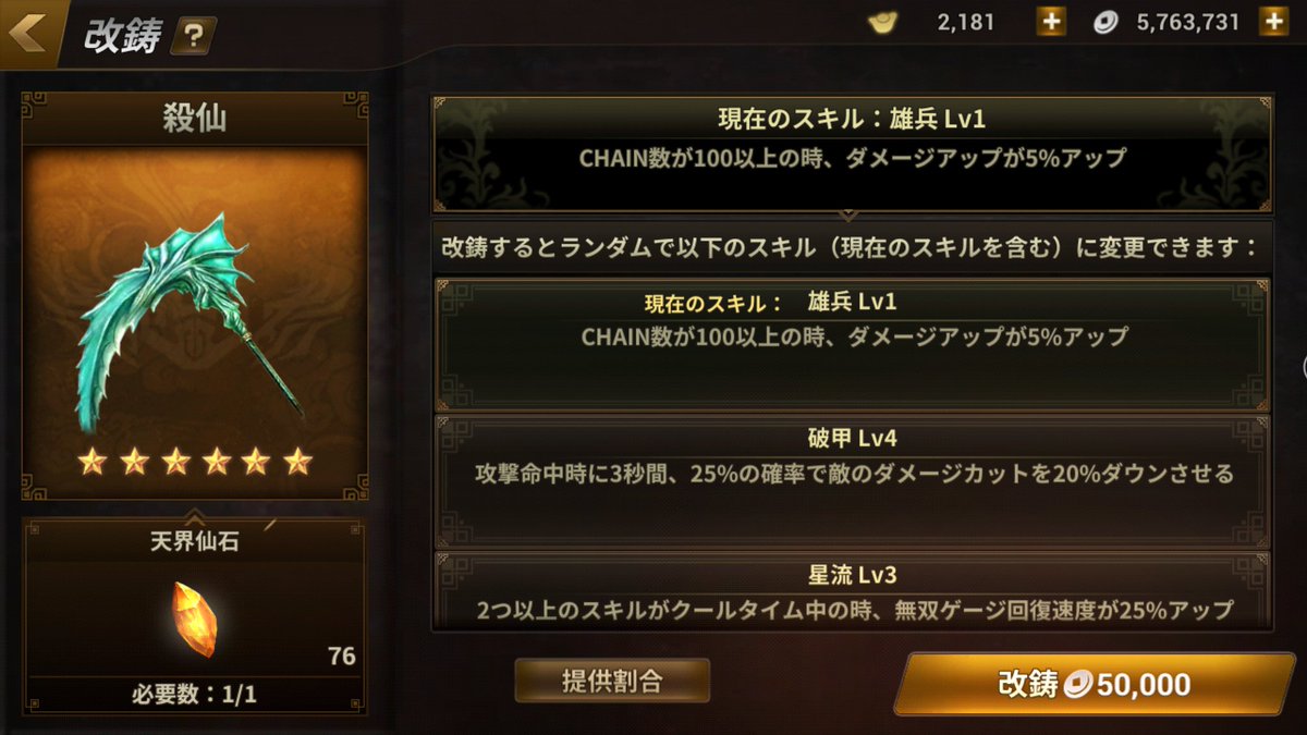 こっちがオロチ武器スキル (。-`ω´-)ﾝｰ