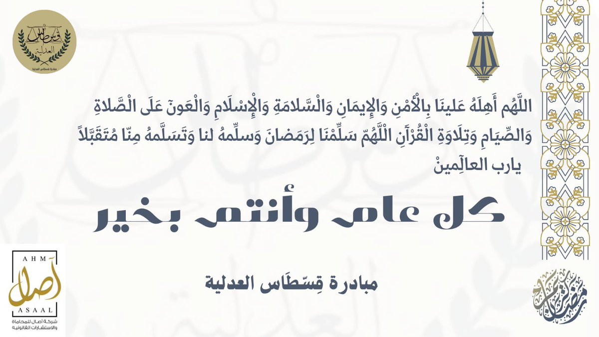 qustasteam's tweet photo. #مبادرة_قسطاس_العدلية ⚖️ https://t.co/iqlc7bhyfw
