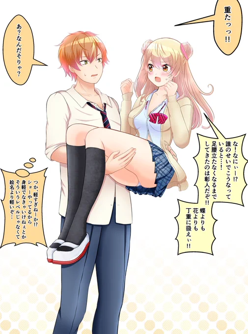 彰司♀ (※てんつか女体化)
アオハル 
