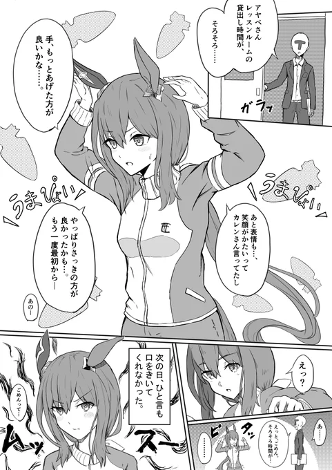 うまぴょい伝説 練習初日は恥ずかしい。
「…………今度からきちんと、ノックをして」
#アドマイヤベガ #ウマ娘 