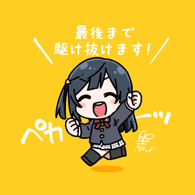 #おはようペカペカせつ菜ちゃん 
