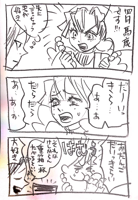 好きだの嫌いだの 