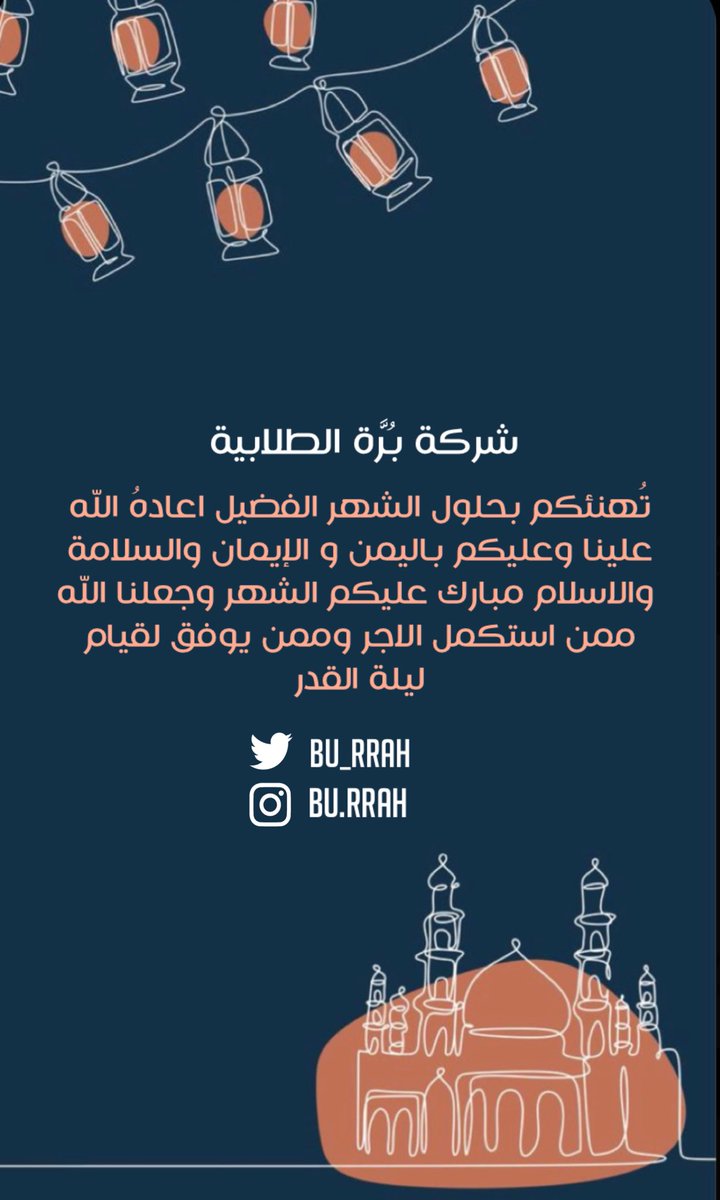 bu_rrah's tweet photo. رمضان كريم علينا وعليكم 🤍 https://t.co/AzjxGJqwEw