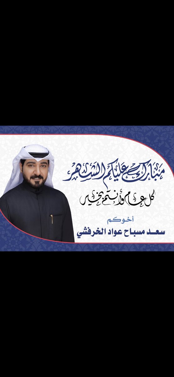 سعد مسباح الخرفشي tweet media
