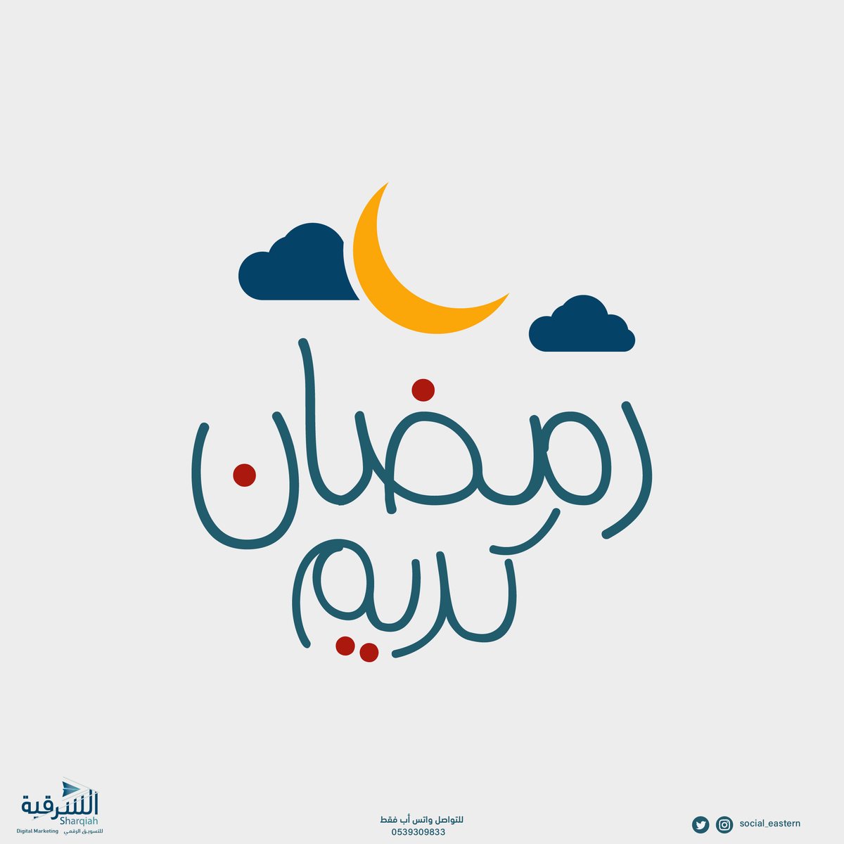 social_eastern's tweet photo. مبارك عليكم الشهر ، أعاننا الله وإياكم على صيامه وقيامه ..
وكل عام وأنتم بخير ..

#رمضان
#الشرقية https://t.co/y3yUNzdt4H