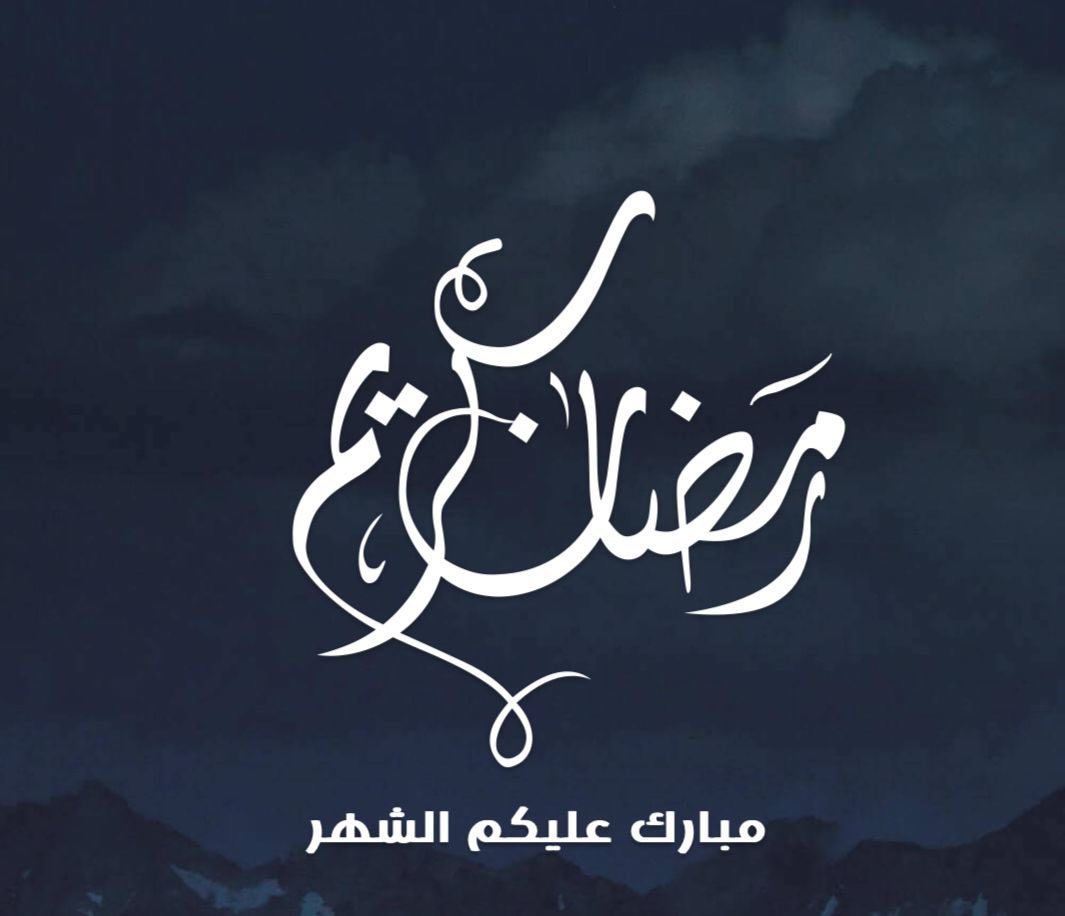 asrraqMohamad's tweet photo. #رمضان_كريم #رمضان_2022 # https://t.co/76fBbmPBSn