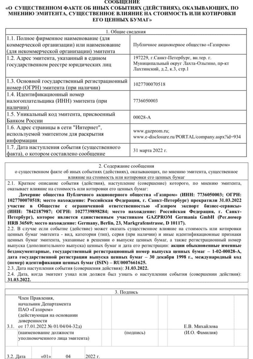 The prepared document dated 3/31/2022. Title of this form: "About material facts or other events or actions that, in the opinion of the issuer (Gazprom), have a significant impact on the value or quotations of the issuer's securities." Listed Gazprom signer is "E.V. Mihailova"