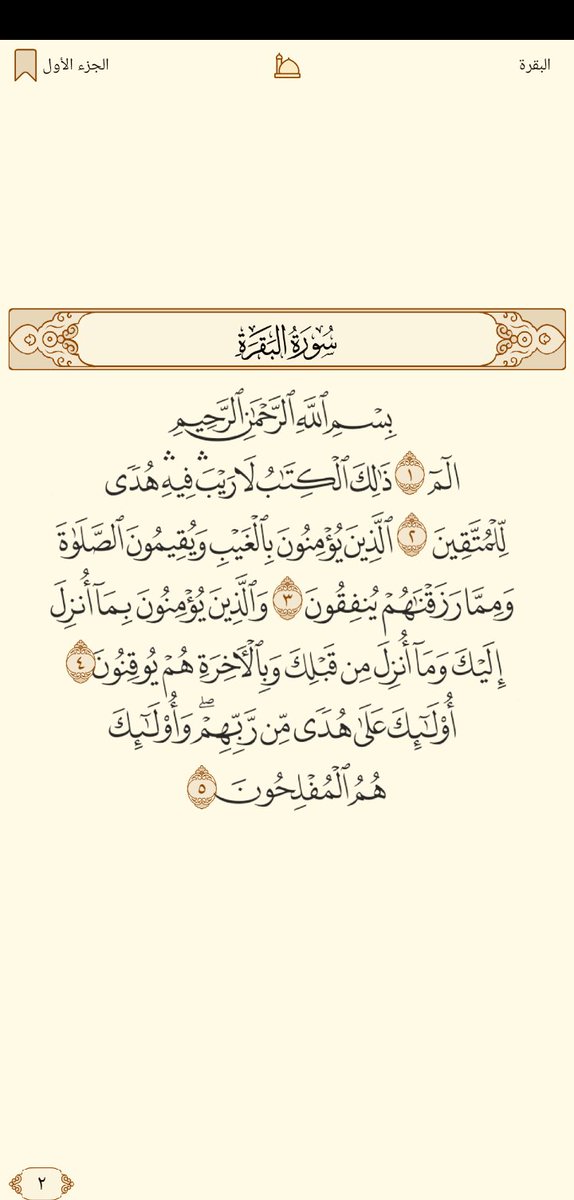 قررت وبفكرة من صديق عزيز ليا ان افضل انشر لحد اخر رمضان بحيث اننا نختم القرآن كذا مرة سواا ... ربنا يجعله في ميزان حسناتنا جميعا♥️