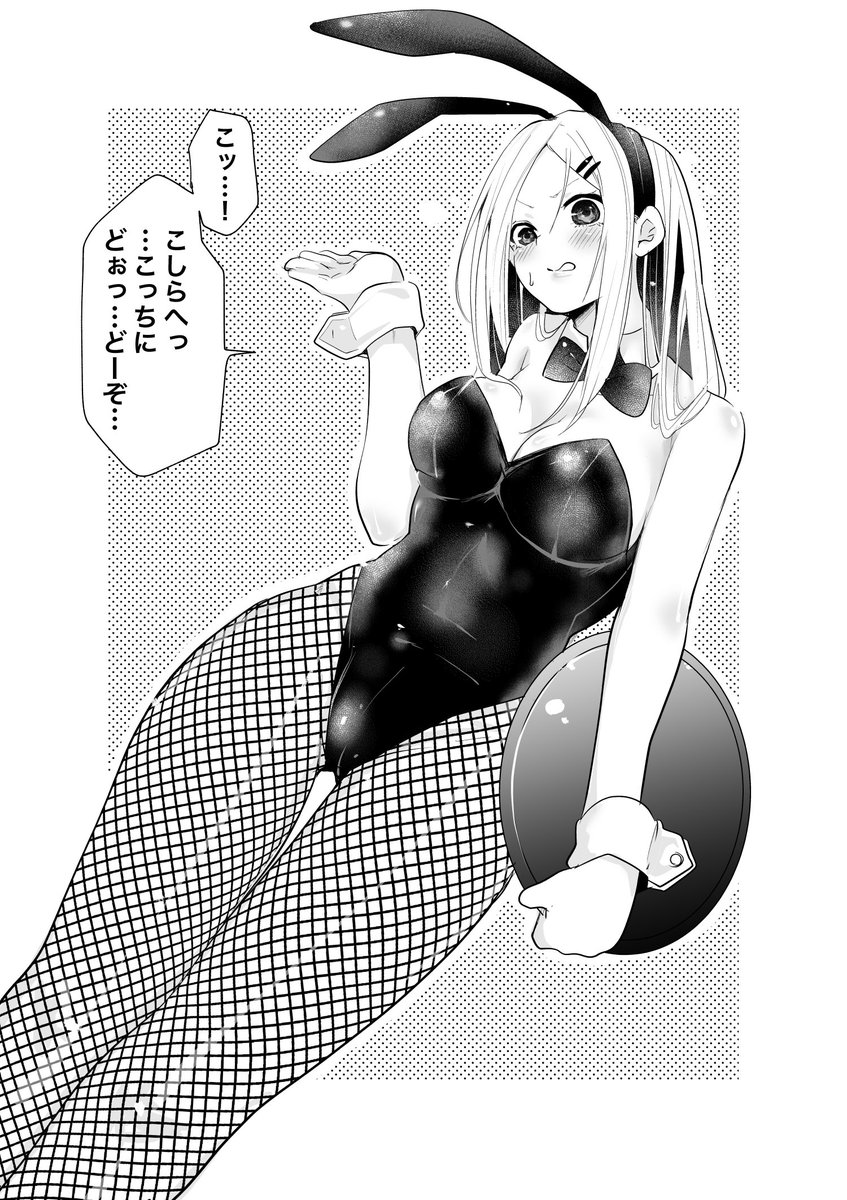 ばにーがーる。 