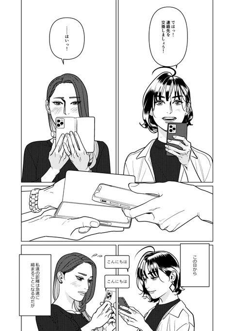 創作百合第二話「友達ができました」(1/4) 