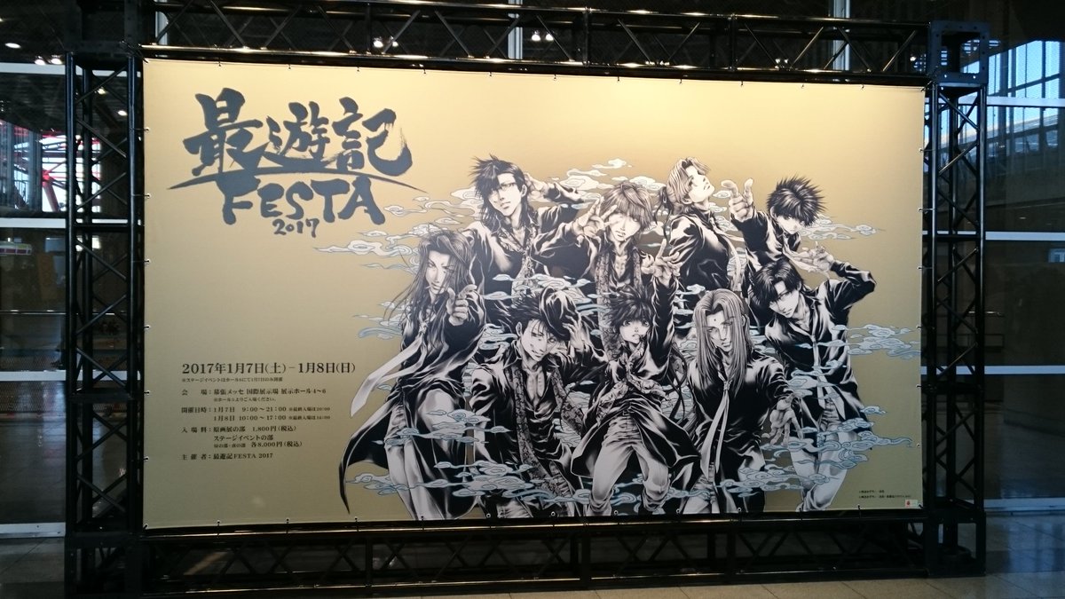 最遊記フェスタ 2017 限定 Twitterログ本 ツイッター レア 新しい