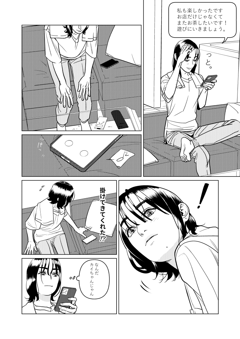 創作百合第二話「友達ができました」(4/4) 