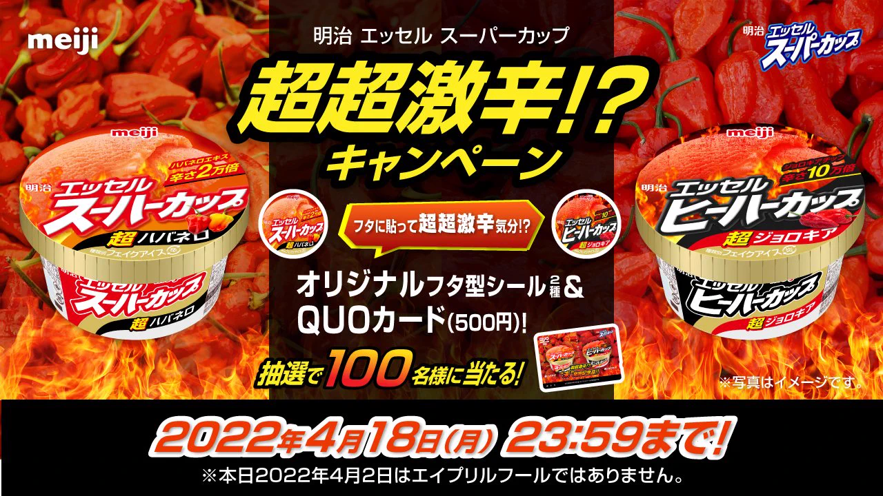 明治 エッセル スーパーカップ【公式】 on X: 