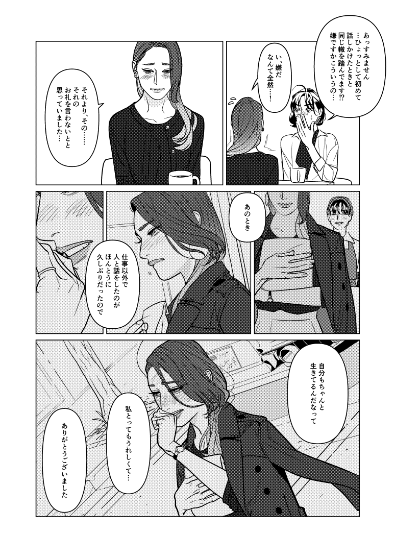 創作百合第二話「友達ができました」(3/4) 