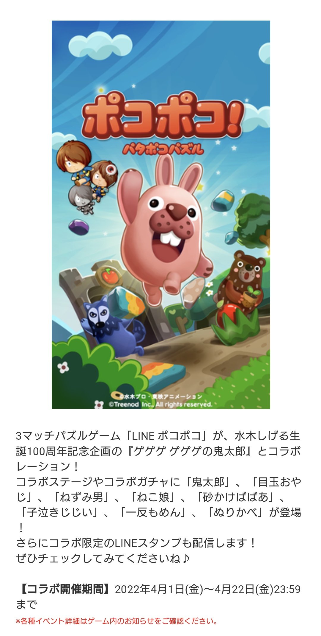鬼太郎コラボ Twitter Search Twitter
