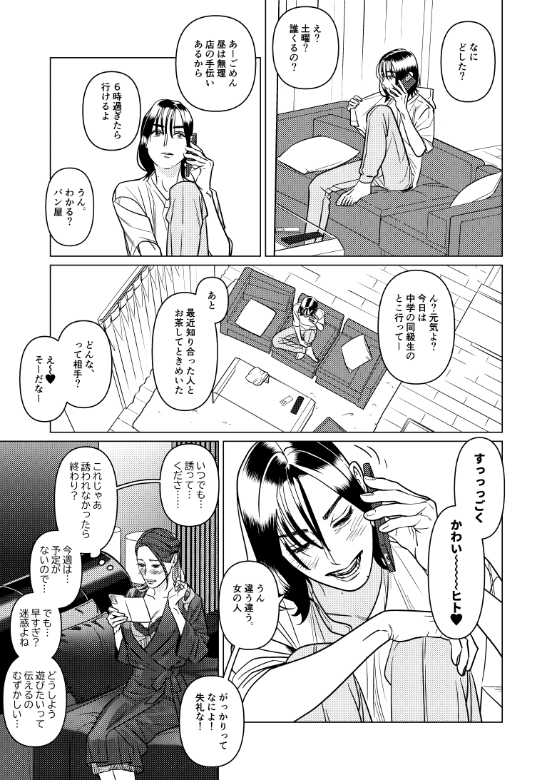 創作百合第二話「友達ができました」(4/4)+1 