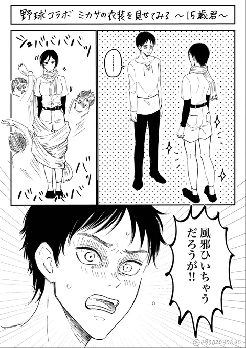 ⚾️生足ミカりんを見た
15歳・マンバン・山小屋
#エレミカ
#eremika 