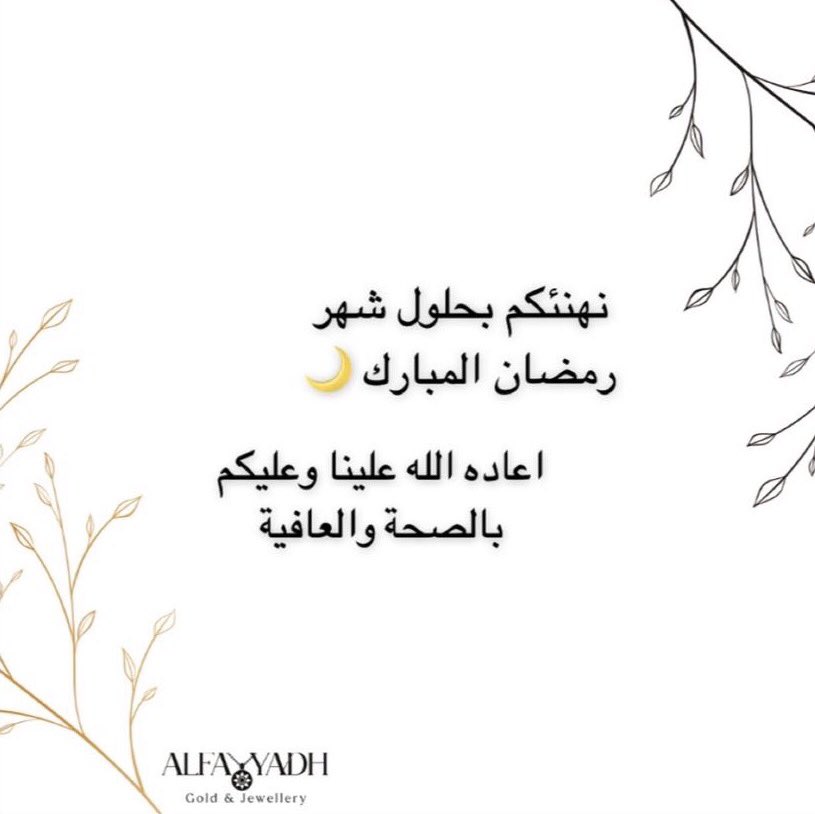 #رمضان_كريم 
#كل_عام_وانتم_بخير