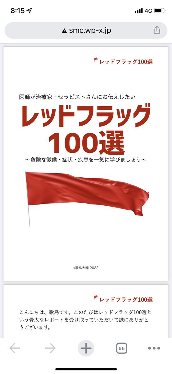 harihune's tweet photo. やったぁー、レッドフラッグ100選🚩データでプレゼントしていただいた！
カラー写真付きでめっちゃ勉強になる！
おそらくまだ無料でいただけるので欲しい人は入手方法教えるのでシェアした後コメントください^_^ https://t.co/76U8U3OUpR