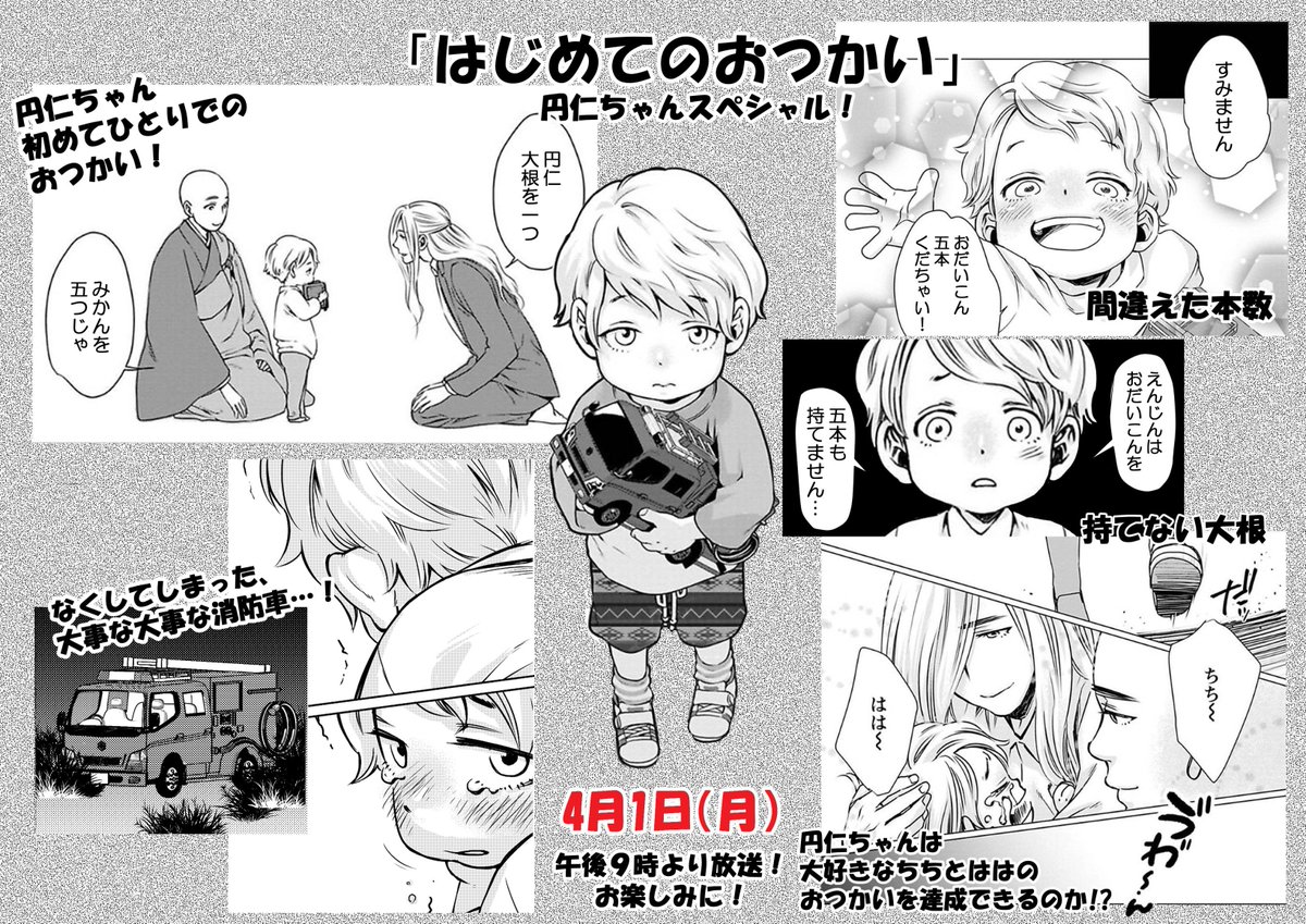 #拡散希望 4月7日(木)電子配信開始予定 「円仁ちゃんがだいぼうけんする本まとめ」 現在予約可能⇒Amazon/コミックシーモア/DMMブックス/BOOK☆WALKER/BookLive/楽天/ひかりTV 商品ページ有、予約システム無し⇒Renta! 2019年のエイプリルフールを漫画にしました!/+みかどちゃんとのお話