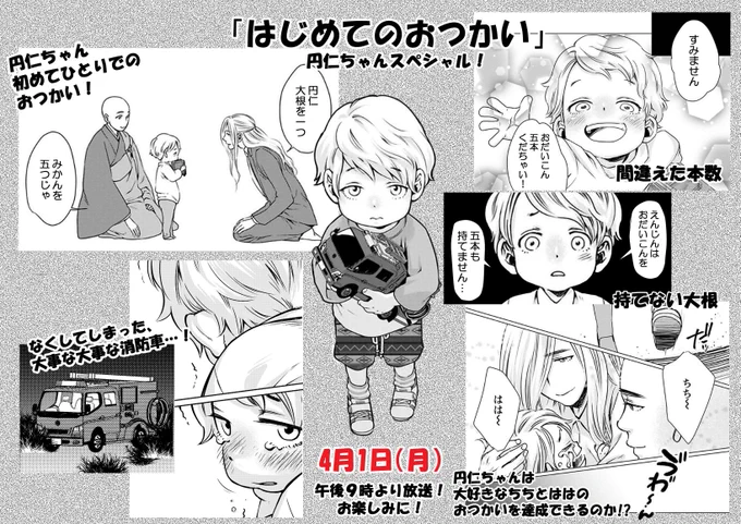 #拡散希望 4月7日(木)電子配信開始予定 「円仁ちゃんがだいぼうけんする本まとめ」  現在予約可能⇒Amazon/コミックシーモア/DMMブックス/BOOK☆WALKER/BookLive/楽天/ひかりTV 商品ページ有、予約システム無し⇒Renta!  2019年のエイプリルフールを漫画にしました!/+みかどちゃんとのお話