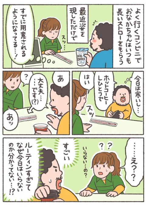 【New!】店員さんいつもありがとう

#おなかちゃんといっしょ #漫画 #エッセイ漫画 #同棲 #セブンイレブン 