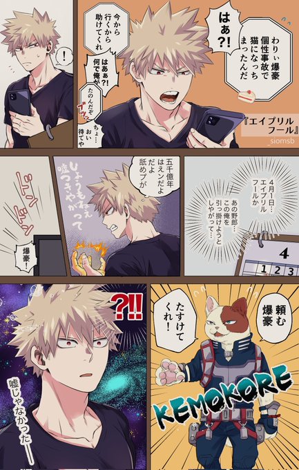 お題「エイプリルフール」
#轟爆版深夜のワンドロ一本勝負
プロヒ設定の轟爆です🍰💥
遅刻+時間オーバーすみません🙇‍♀️ 