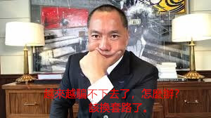 In the face of huge debts and entangled lawsuits, Guo Wengui has been thinking of a lie from beginning to end. If the stupid ants don't wake up and pin their dreams of making a fortune on a bankrupt liar, they will only end up ruining the family!