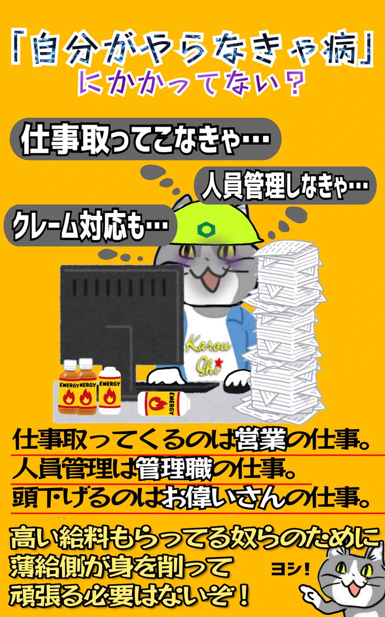 「自分がやらなきゃ病」に気を付けよう！必要以上に頑張らないことは大事！
