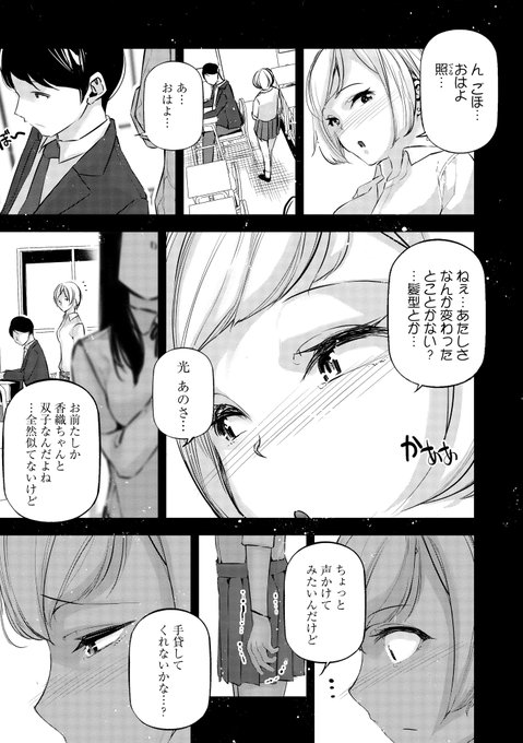 同じ人を好きになった姉妹の話。(3/4) 