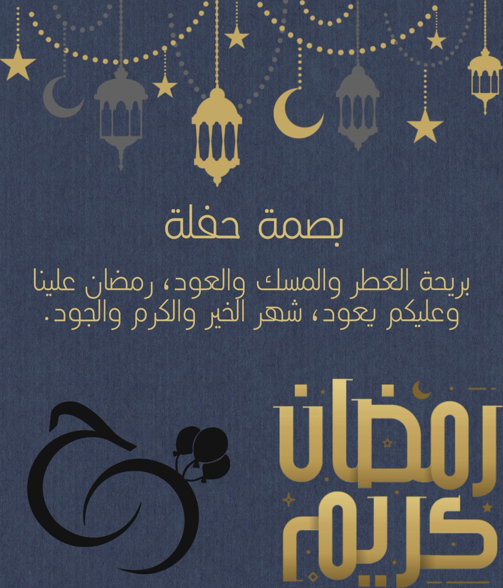 PasmtHaflah's tweet photo. رُوى عن النبي صلى عليه وسلم أنه إذا رأى هلال رمضان قال: "اللَّهُمَّ أَهْلِلْهُ عَلَيْنَا بِاليُمْنِ وَالإِيمَانِ وَالسَّلَامَةِ وَالإِسْلَامِ، رَبِّي وَرَبُّكَ اللَّهُ"  مبارك عليكم الشهر 🌸🌸 https://t.co/HHXt58IJl0