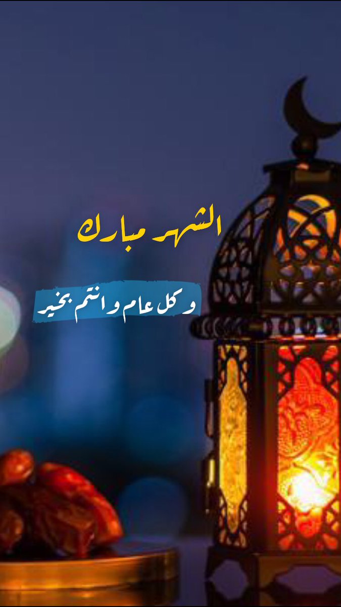 #رمضان