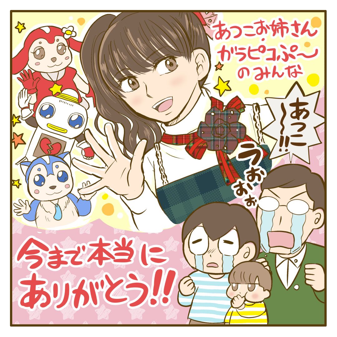 【漫画】アラフォーママが35年ぶり位にEテレを見て驚いたこと

Eテレ見始めの時こんなだったなと思い出し描きました。

あつこお姉さん&ガラピコぷ〜のみんな外出自粛ワンオペ育児の辛い日々にたくさんの元気をありがとう〜!😭 #おかあさんといっしょ #ガラピコぷ〜 #あつこお姉さんありがとう 